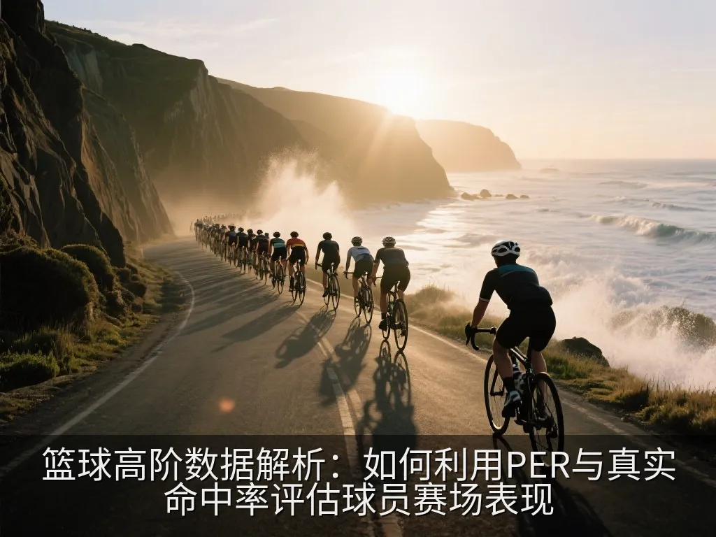 球场远景与战术板，体现篮球数据深度分析